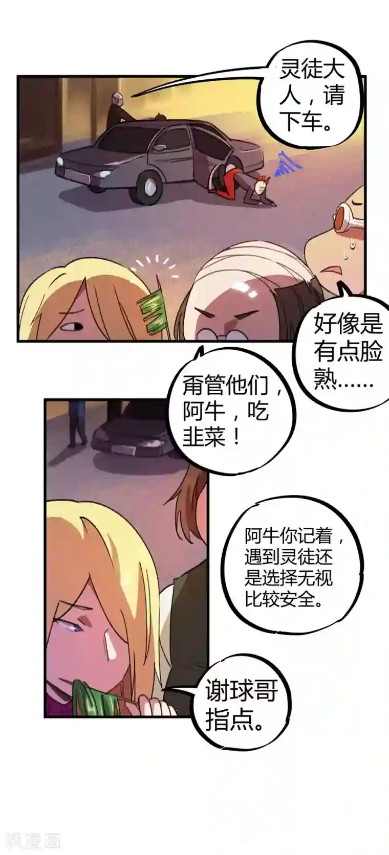 校园修真狂少第17话 是男人就刚正面