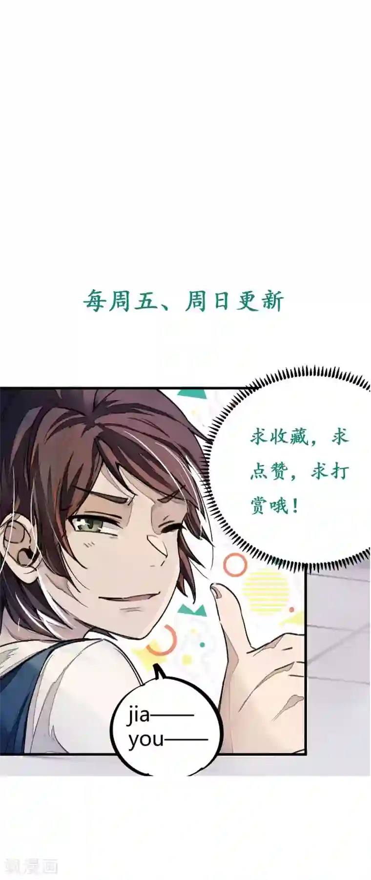 校园修真狂少第17话 是男人就刚正面