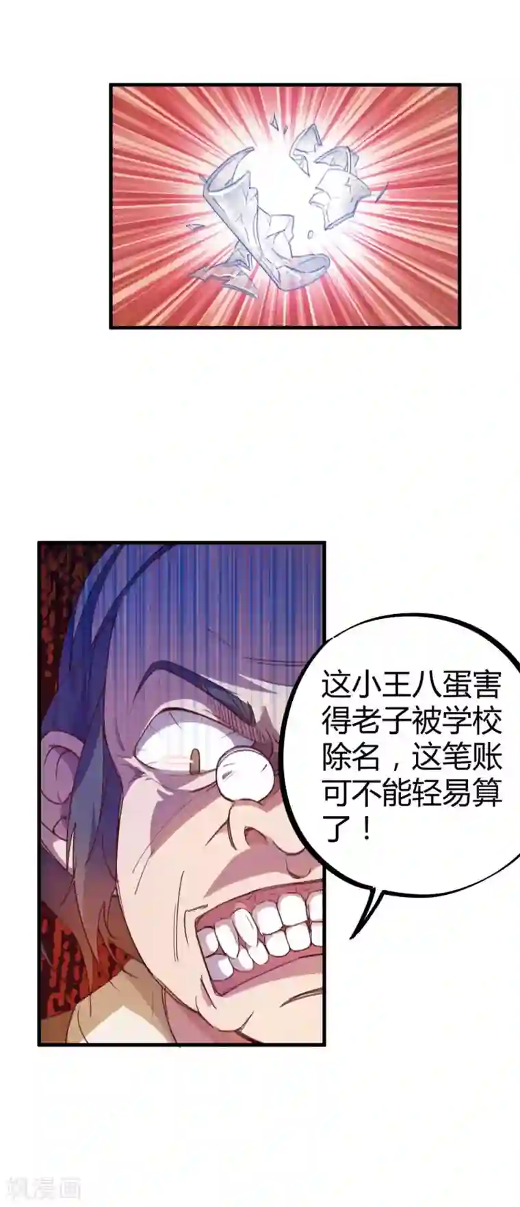 校园修真狂少第17话 是男人就刚正面