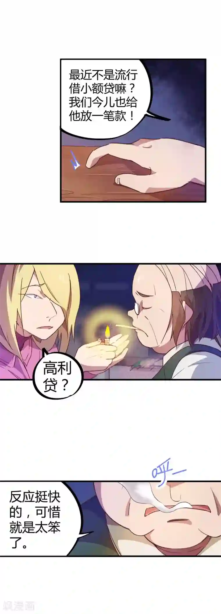 校园修真狂少第17话 是男人就刚正面