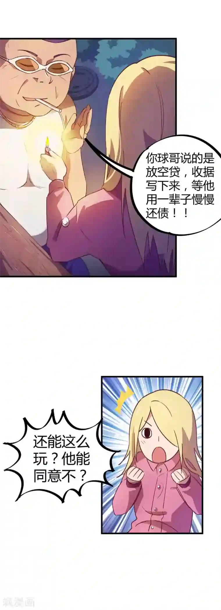 校园修真狂少第17话 是男人就刚正面