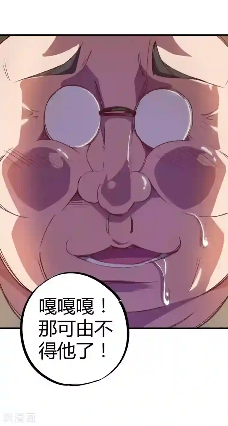 校园修真狂少第17话 是男人就刚正面