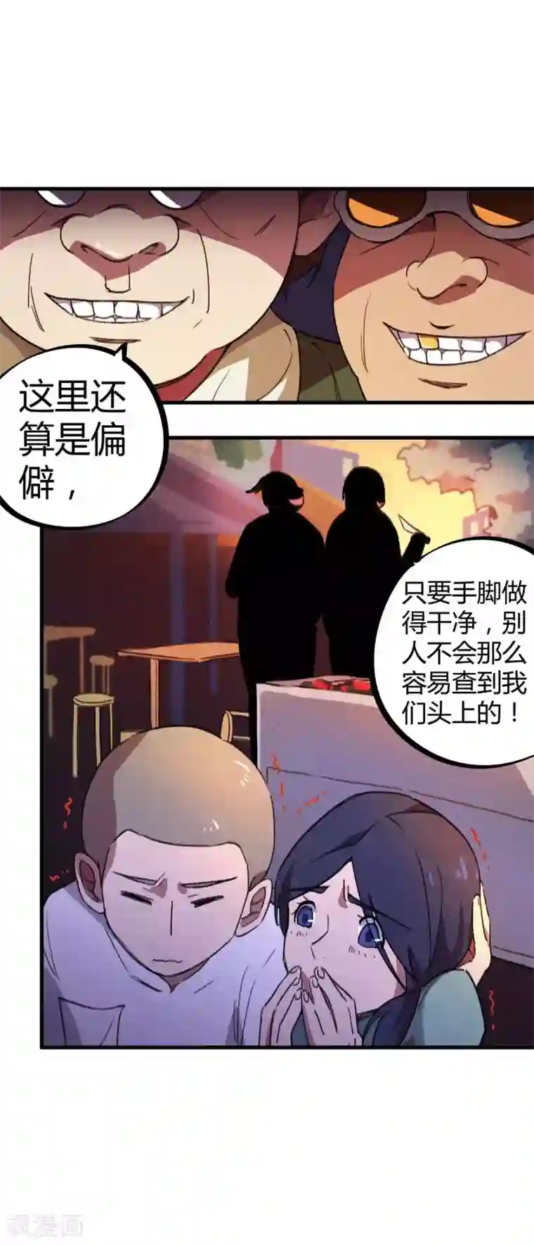 去泡温泉下面勃起第18话 痛扁人渣