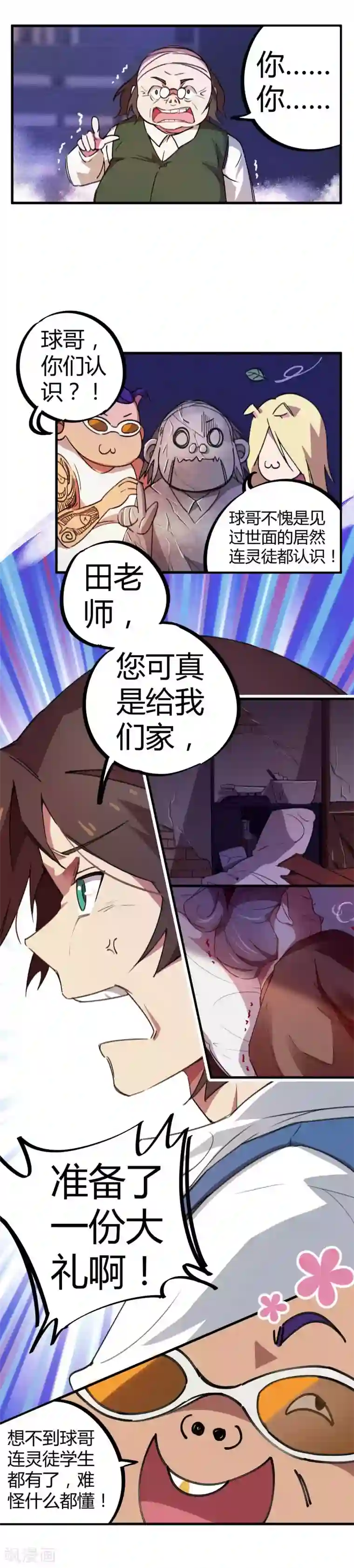 校园修真狂少第18话 痛扁人渣