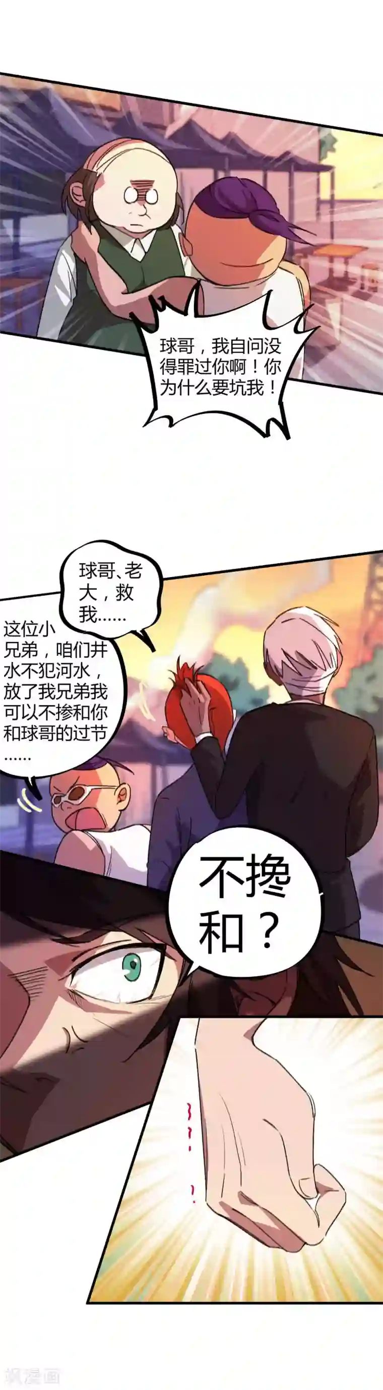 校园修真狂少第18话 痛扁人渣