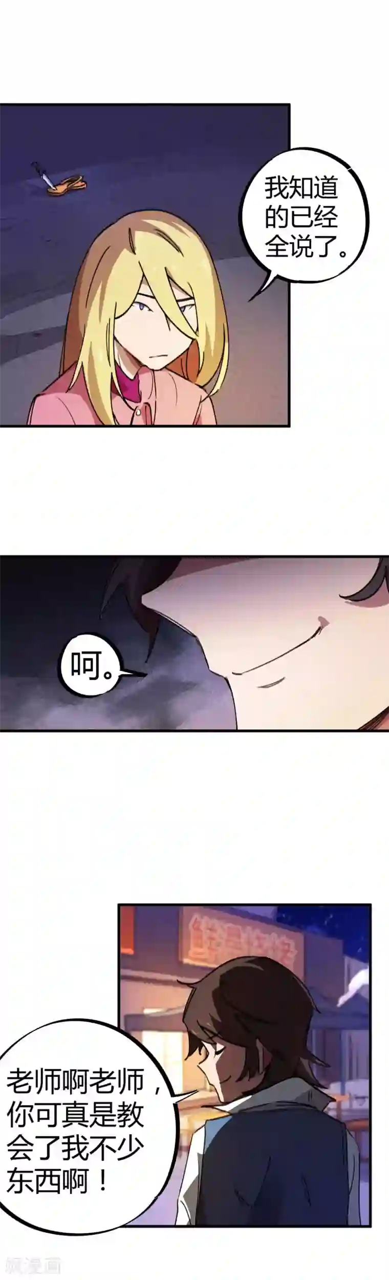 校园修真狂少第19话 以其人之道还治其人之身