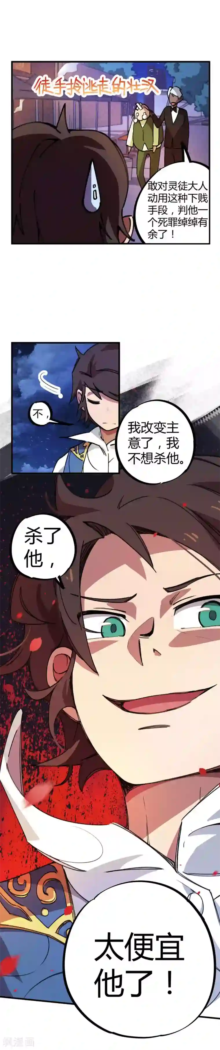 校园修真狂少第19话 以其人之道还治其人之身