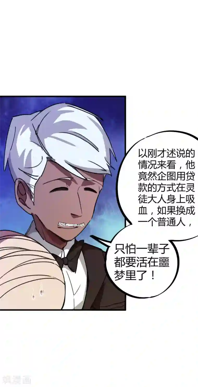 校园修真狂少第19话 以其人之道还治其人之身