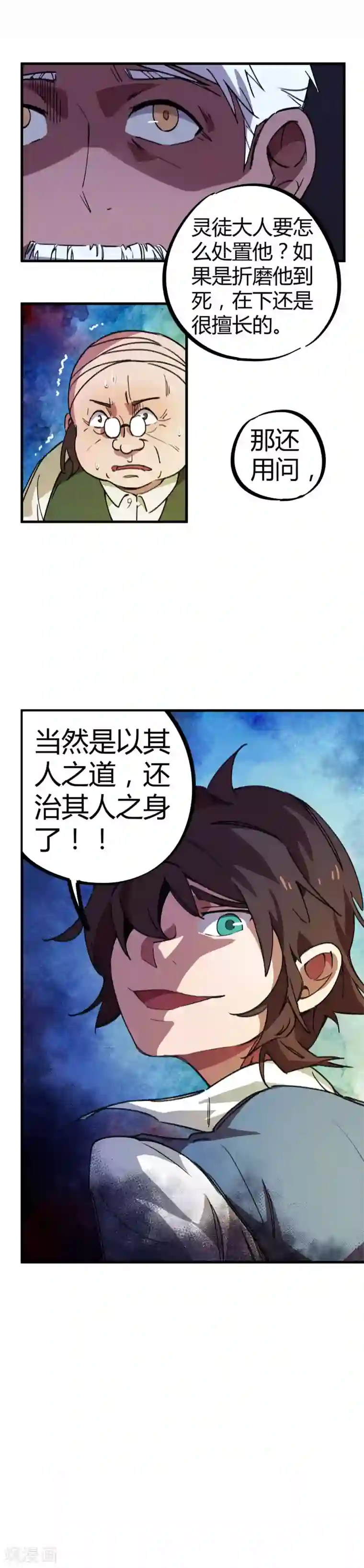 校园修真狂少第19话 以其人之道还治其人之身