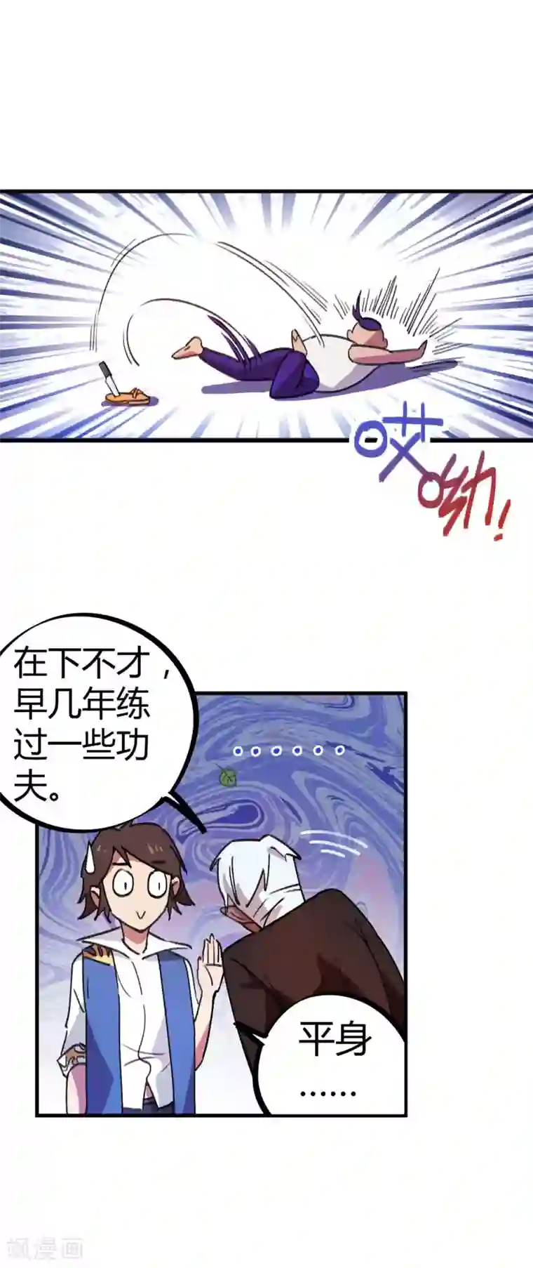 校园修真狂少第19话 以其人之道还治其人之身