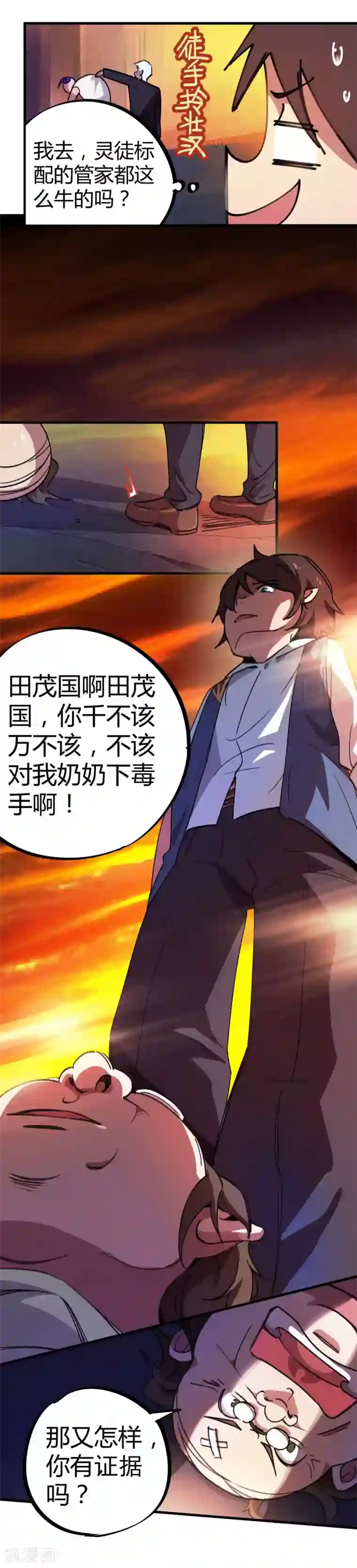 校园修真狂少第19话 以其人之道还治其人之身