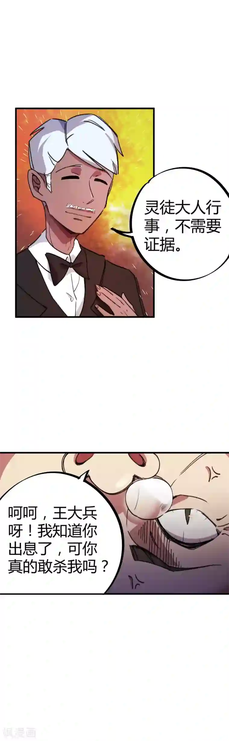 校园修真狂少第19话 以其人之道还治其人之身