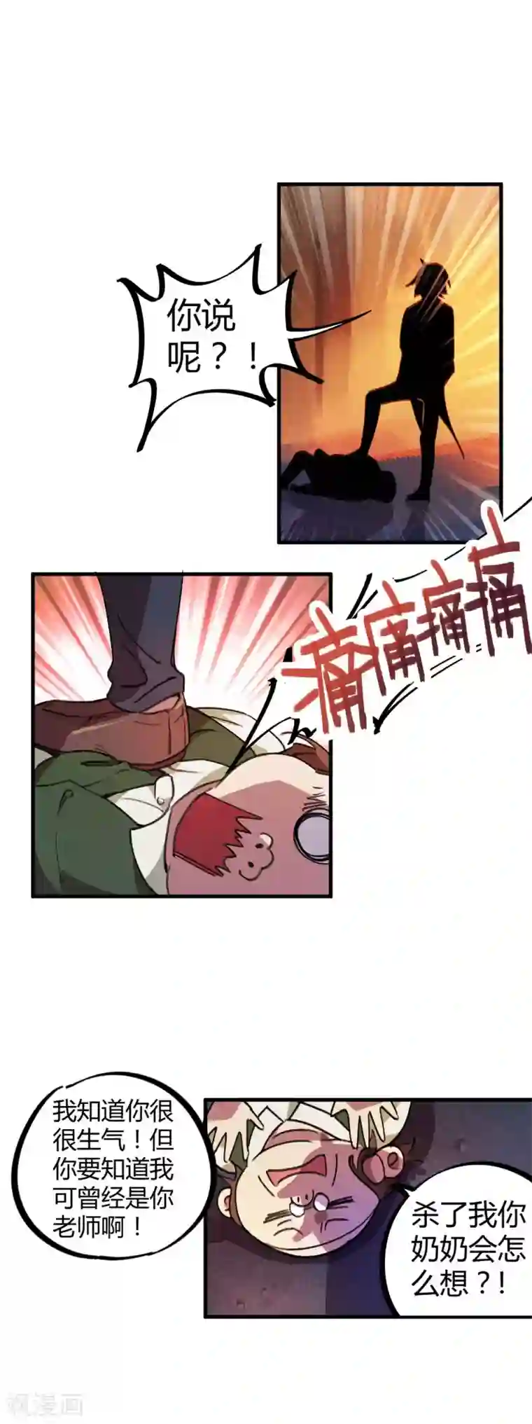 校园修真狂少第19话 以其人之道还治其人之身