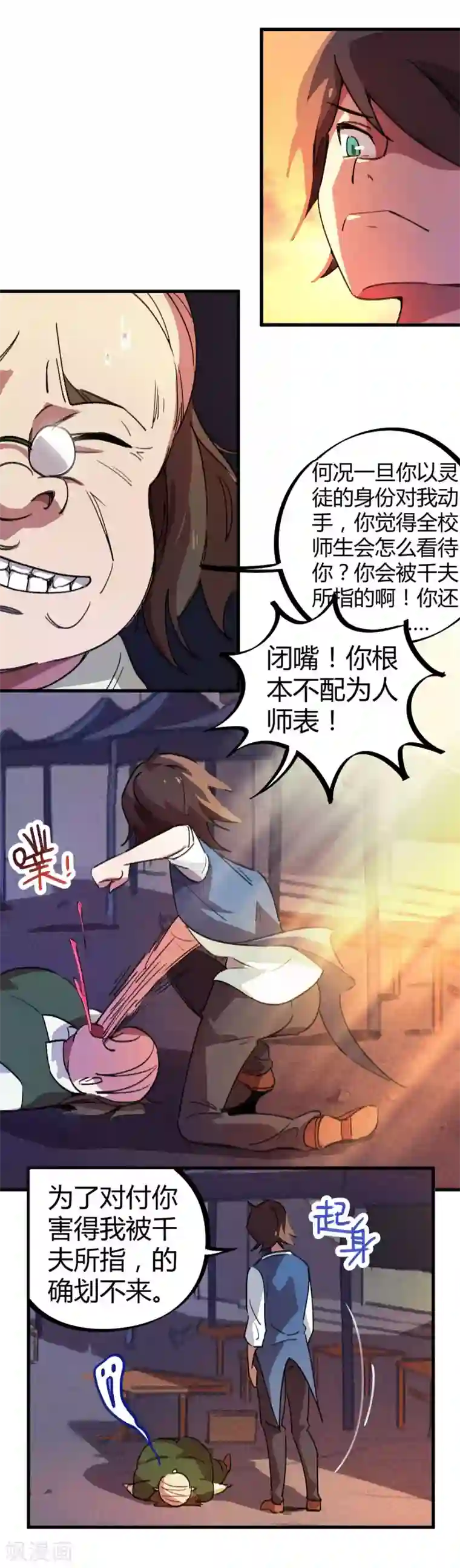 校园修真狂少第19话 以其人之道还治其人之身