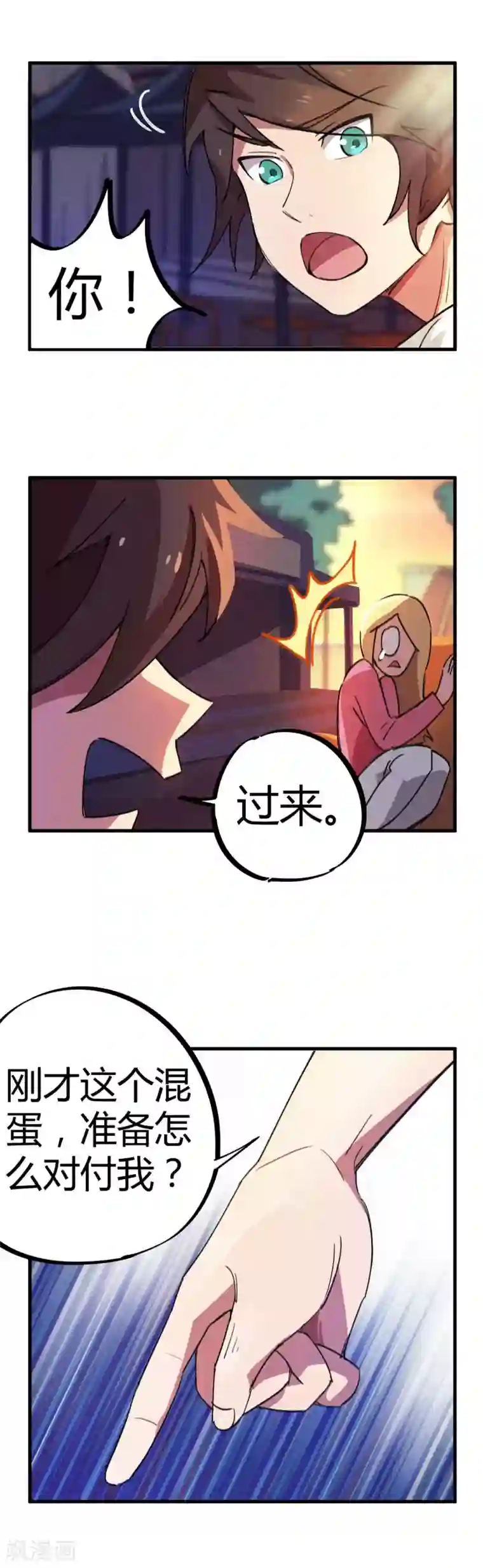 校园修真狂少第19话 以其人之道还治其人之身