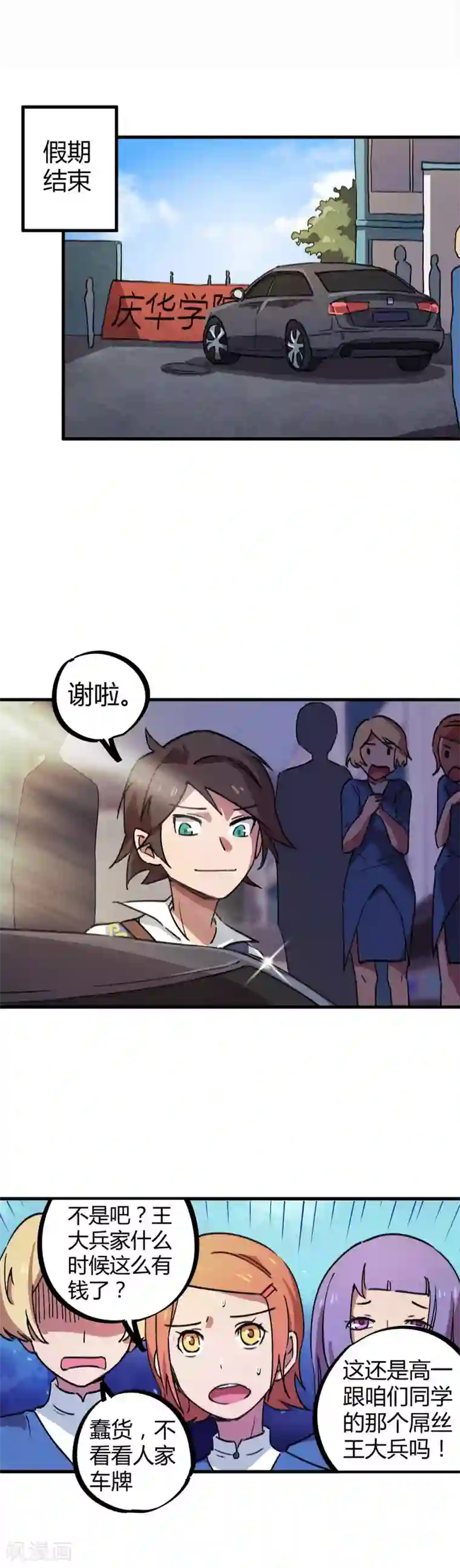 校园修真狂少第20话 女神的青睐