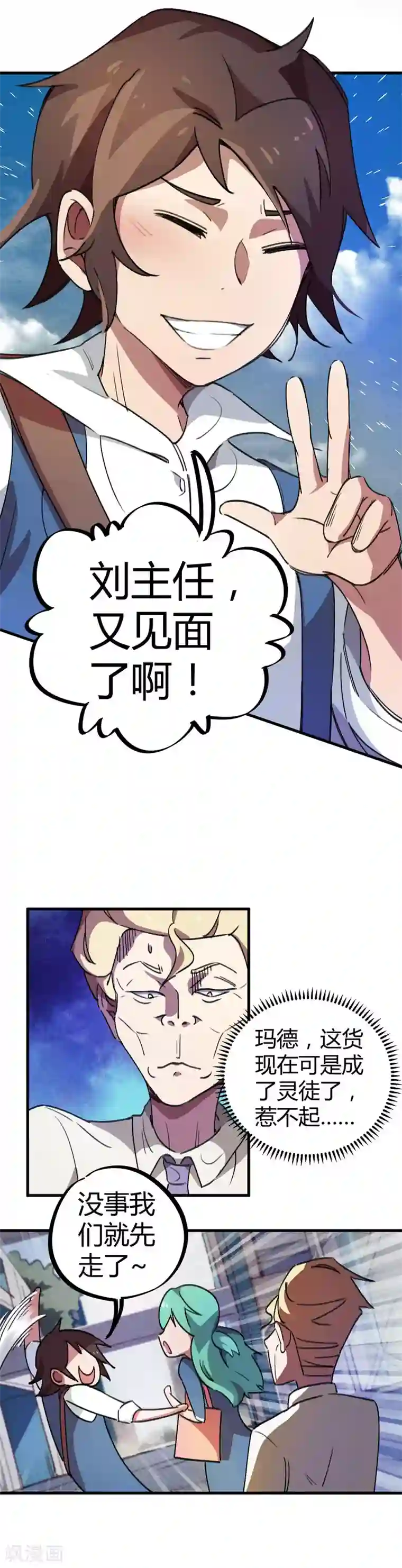 校园修真狂少第20话 女神的青睐