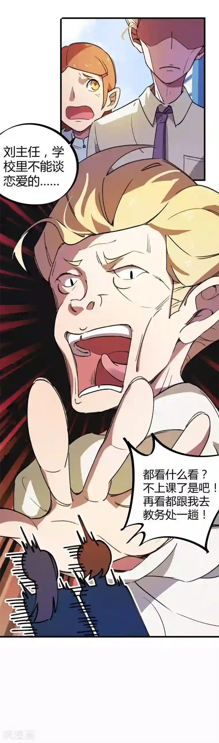 校园修真狂少第20话 女神的青睐