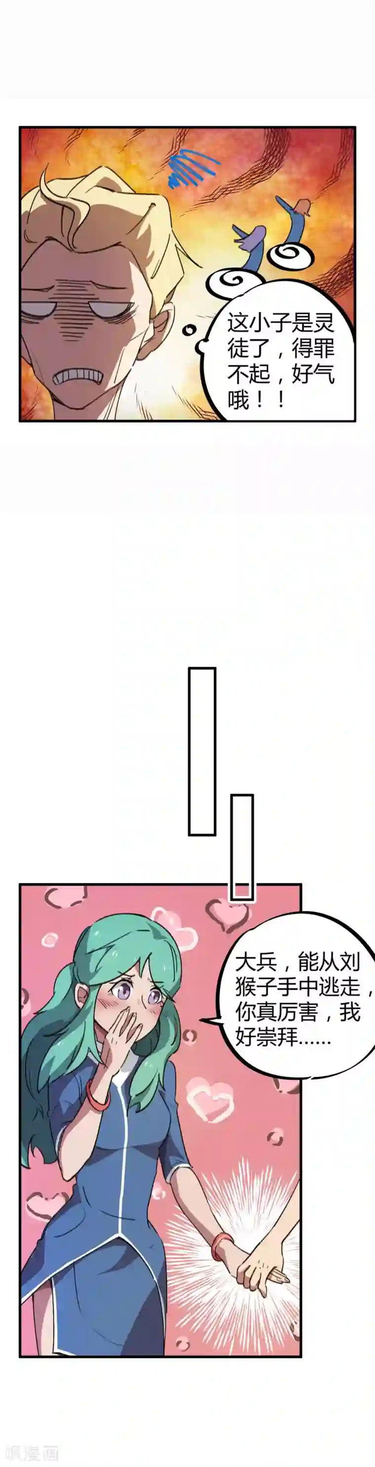 校园修真狂少第20话 女神的青睐