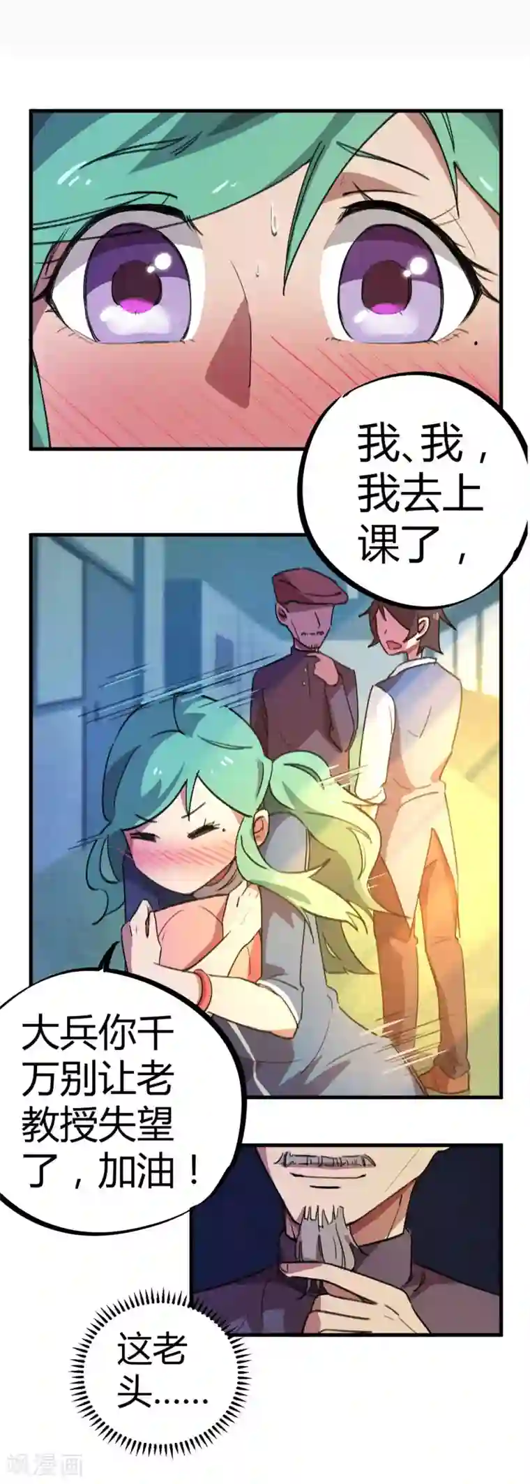 校园修真狂少第20话 女神的青睐