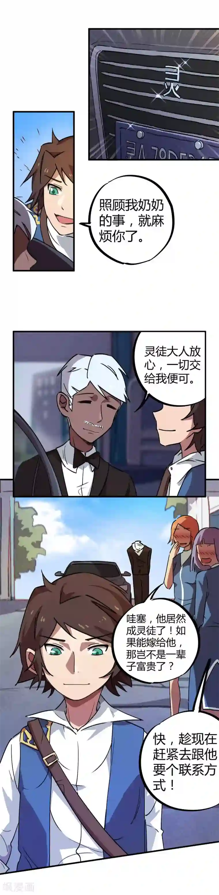 校园修真狂少第20话 女神的青睐