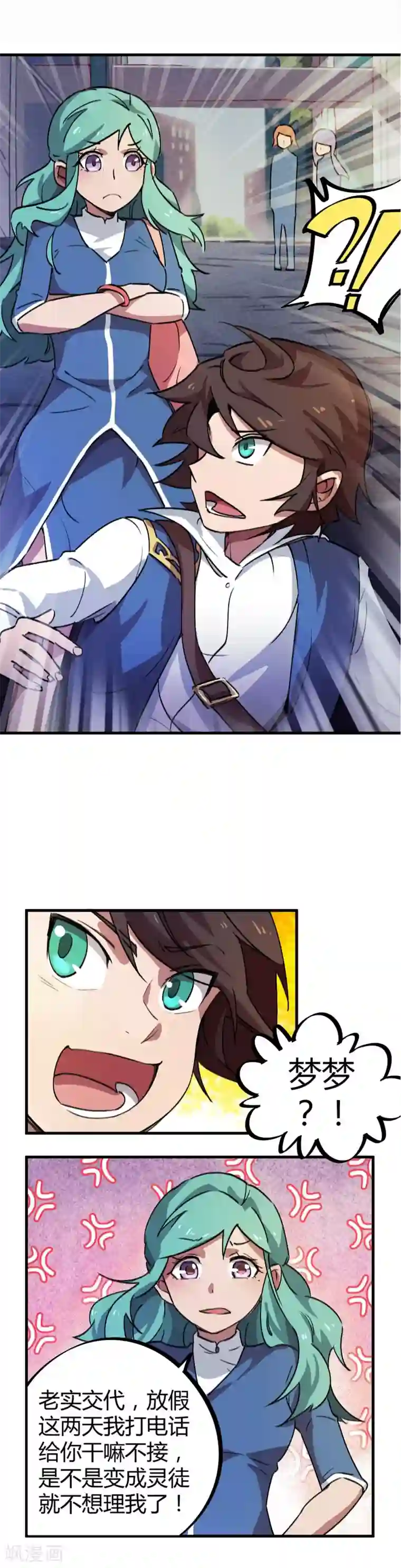 校园修真狂少第20话 女神的青睐