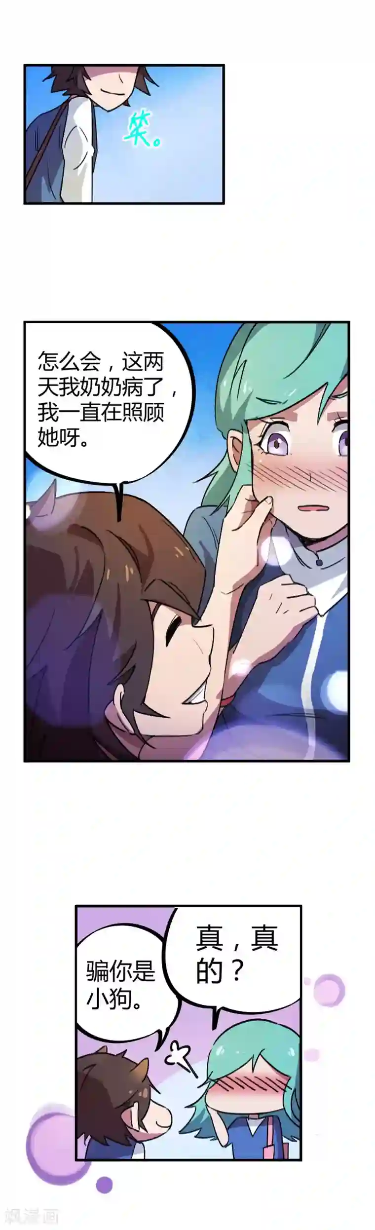 校园修真狂少第20话 女神的青睐