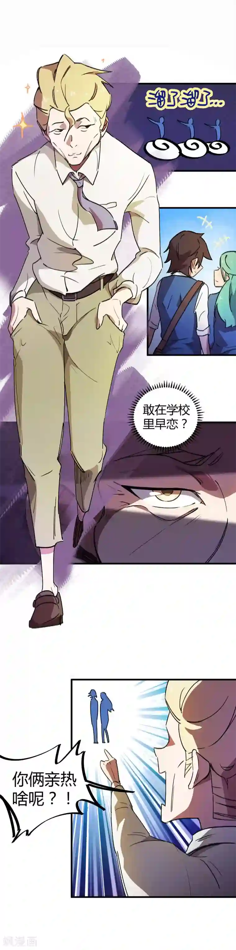 校园修真狂少第20话 女神的青睐