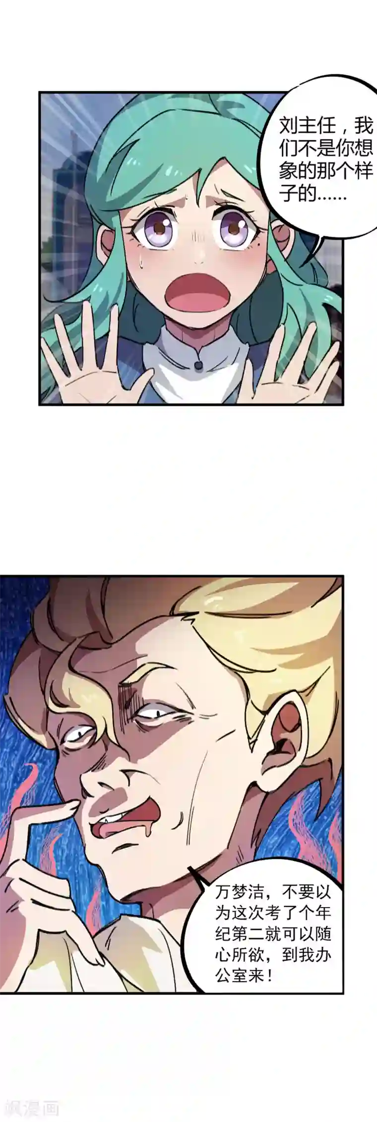 校园修真狂少第20话 女神的青睐