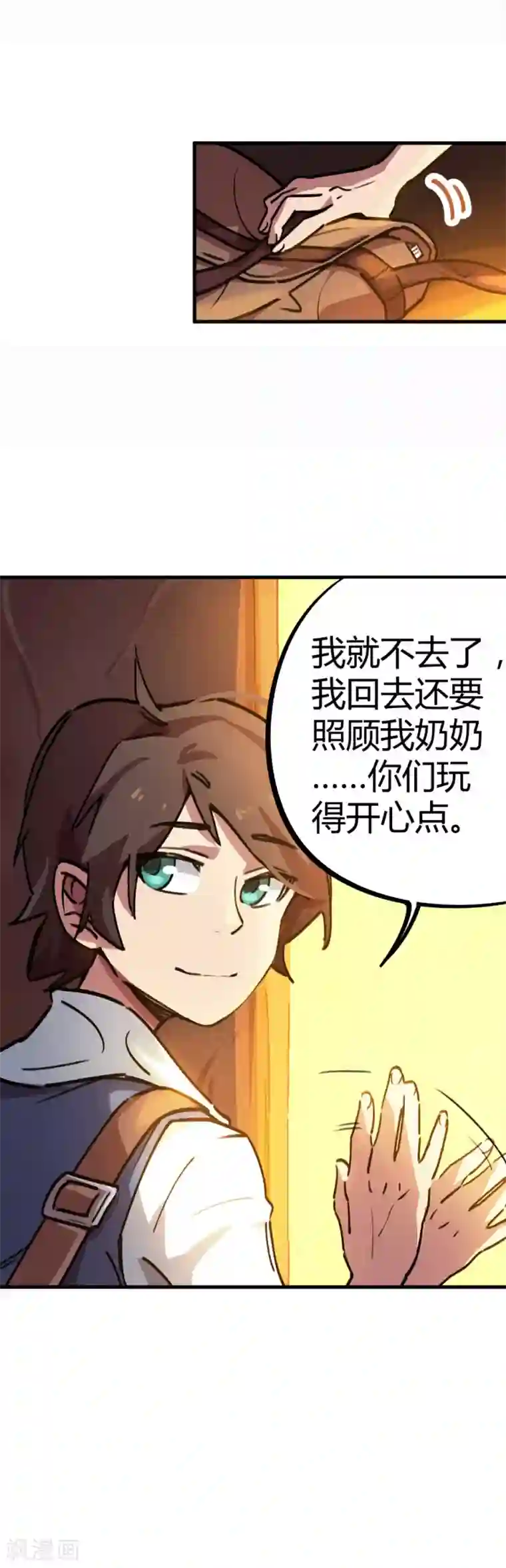 校园修真狂少第21话 新班长不好当