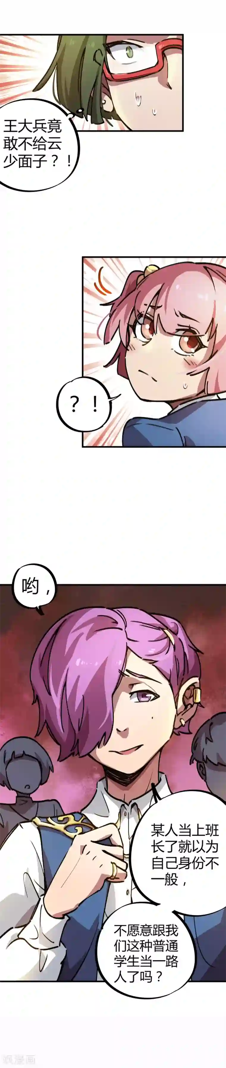 校园修真狂少第21话 新班长不好当