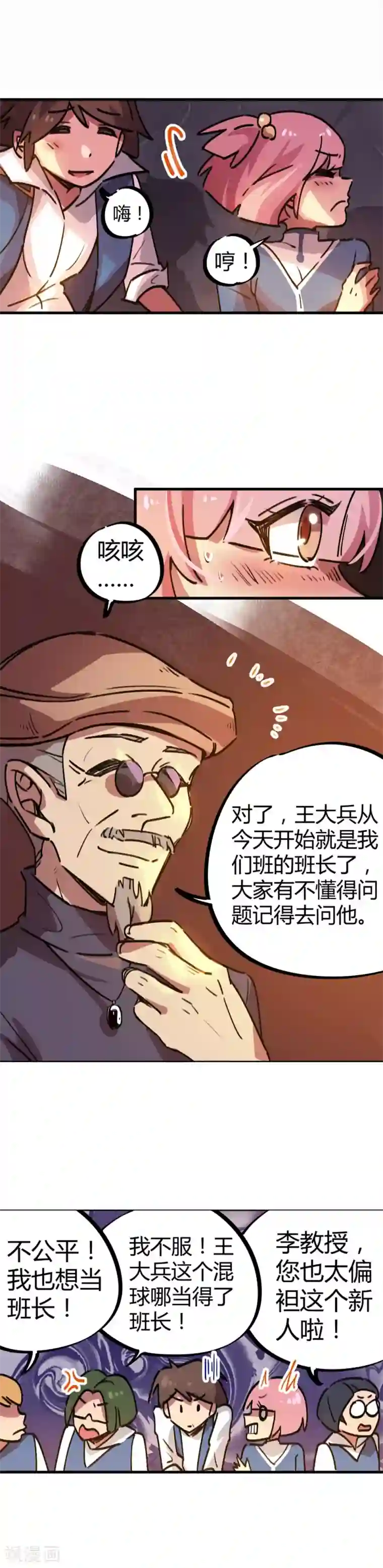 校园修真狂少第21话 新班长不好当