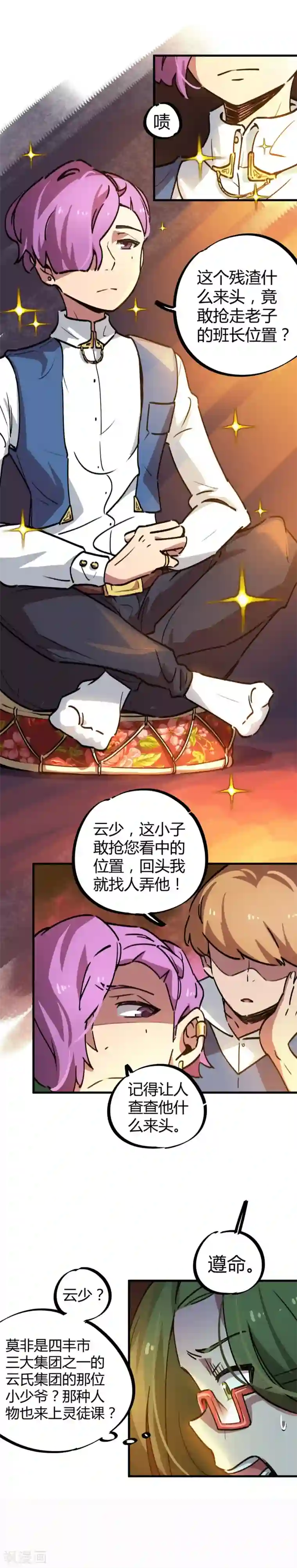 校园修真狂少第21话 新班长不好当