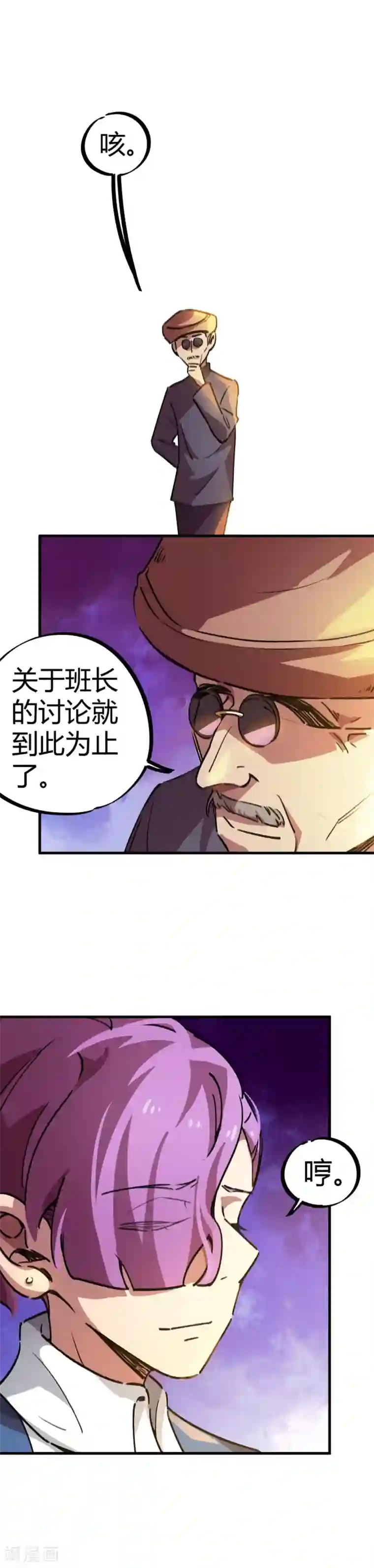 校园修真狂少第21话 新班长不好当