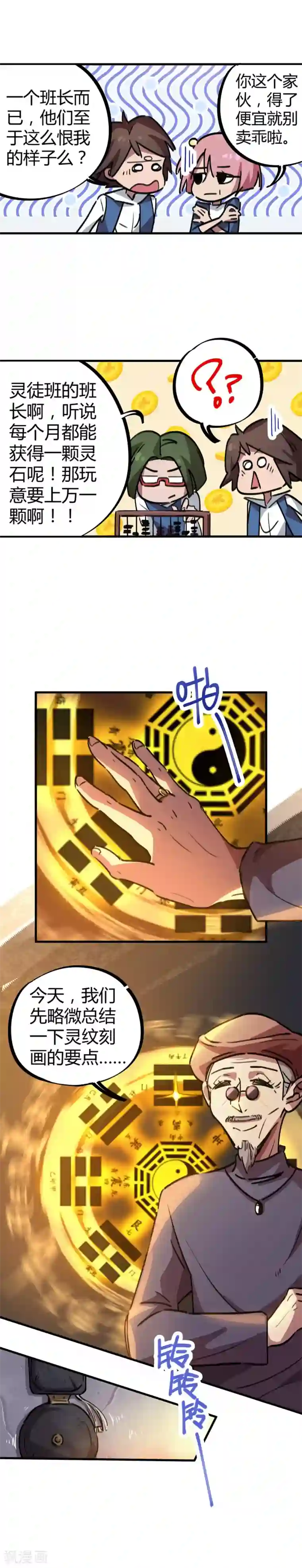 校园修真狂少第21话 新班长不好当