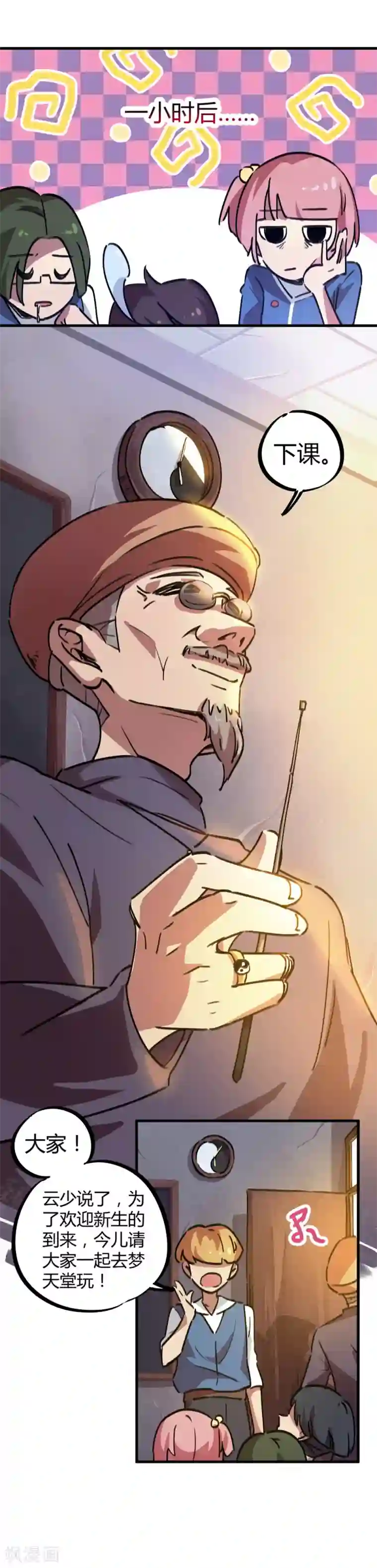 校园修真狂少第21话 新班长不好当