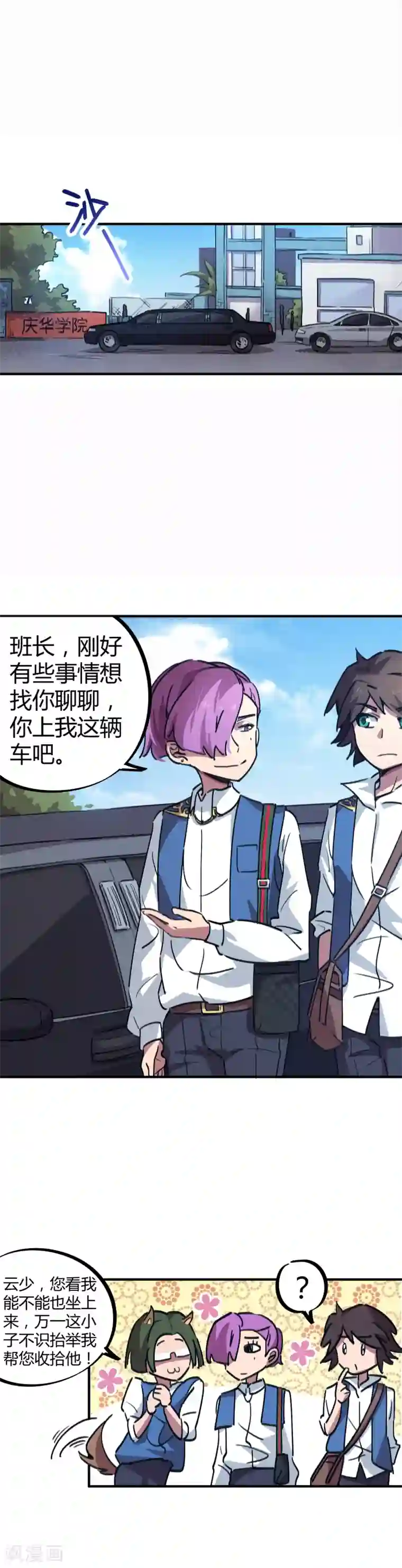 校园修真狂少第22话 不识抬举