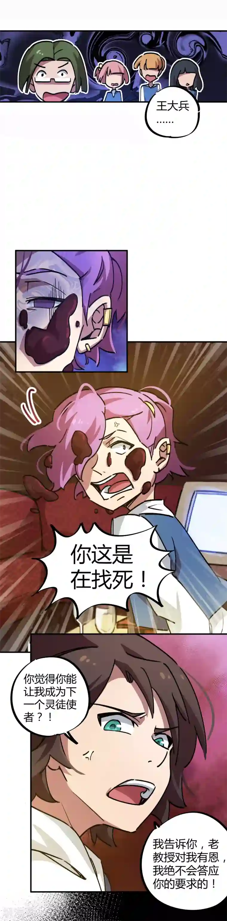 校园修真狂少第22话 不识抬举