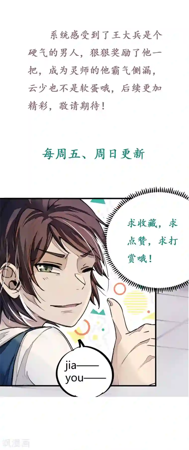 校园修真狂少第22话 不识抬举