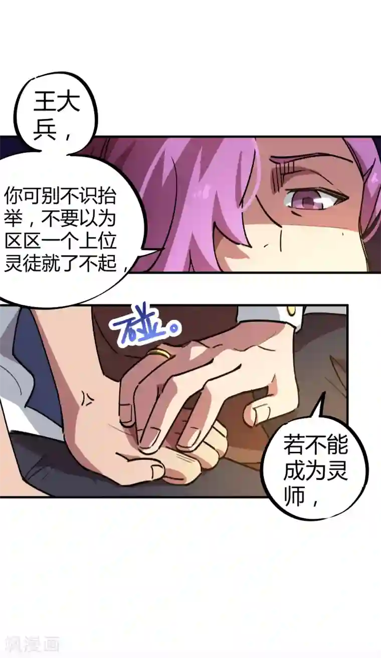 校园修真狂少第22话 不识抬举