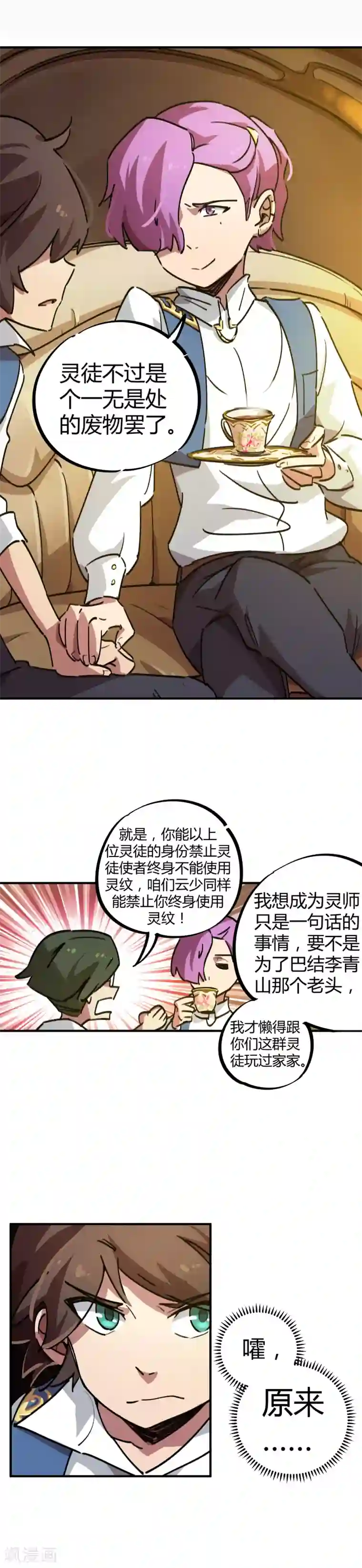 校园修真狂少第22话 不识抬举