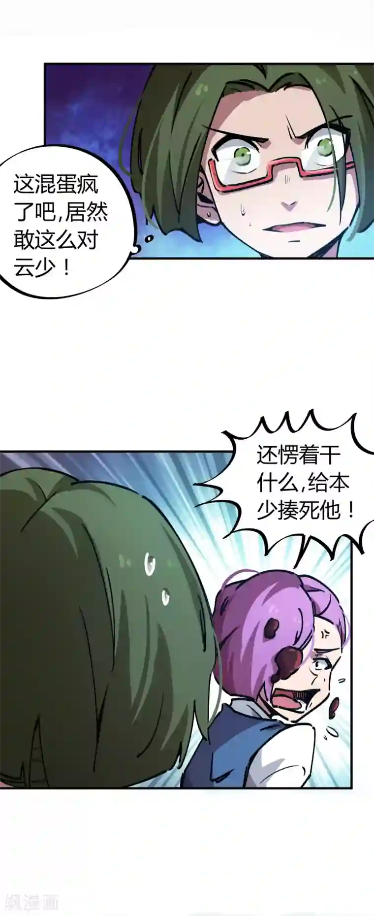 校园修真狂少第23话 身体失控