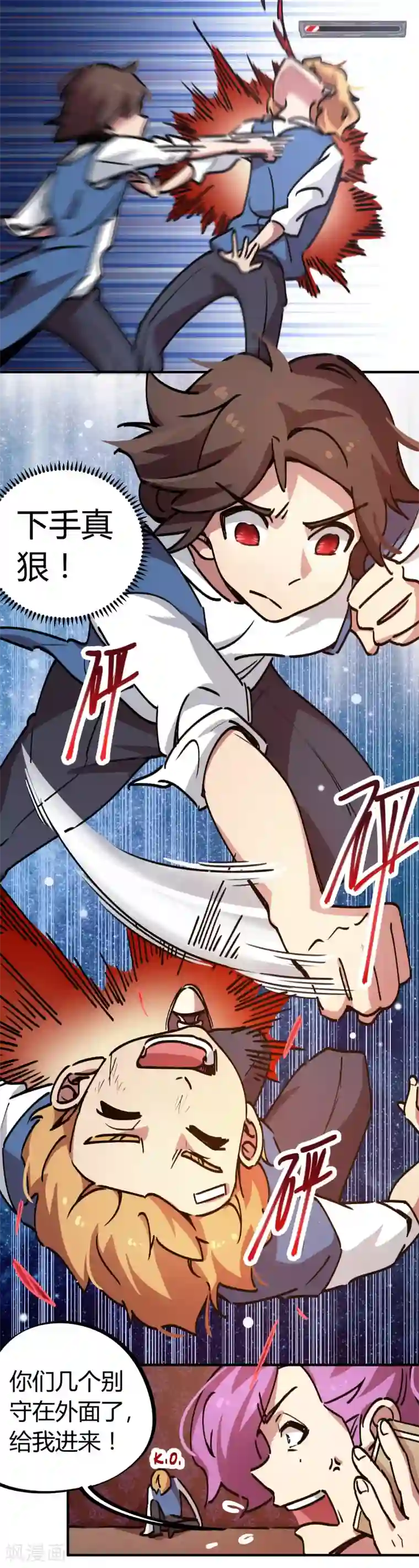 校园修真狂少第23话 身体失控