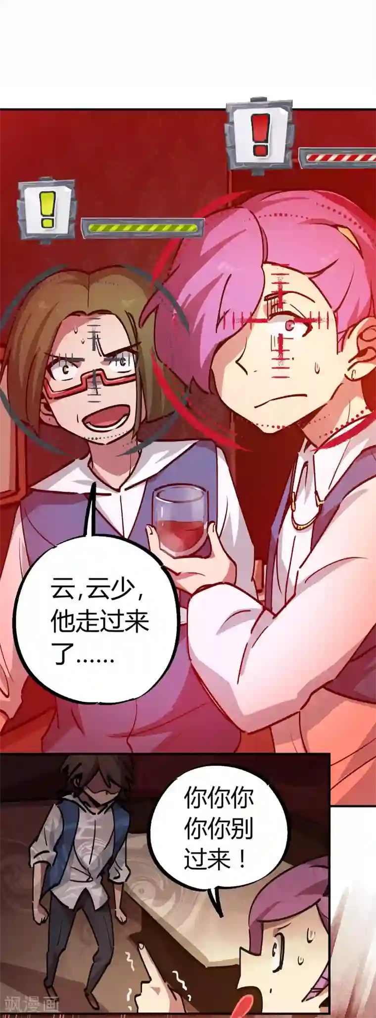 校园修真狂少第23话 身体失控