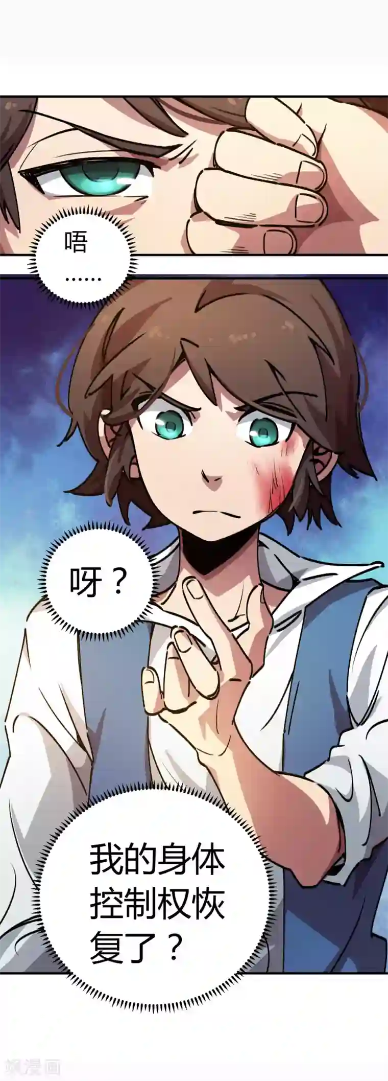 校园修真狂少第23话 身体失控