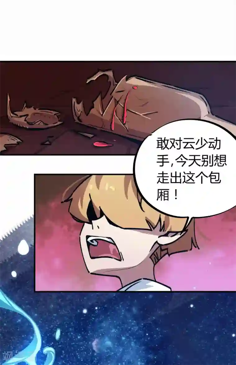 校园修真狂少第23话 身体失控