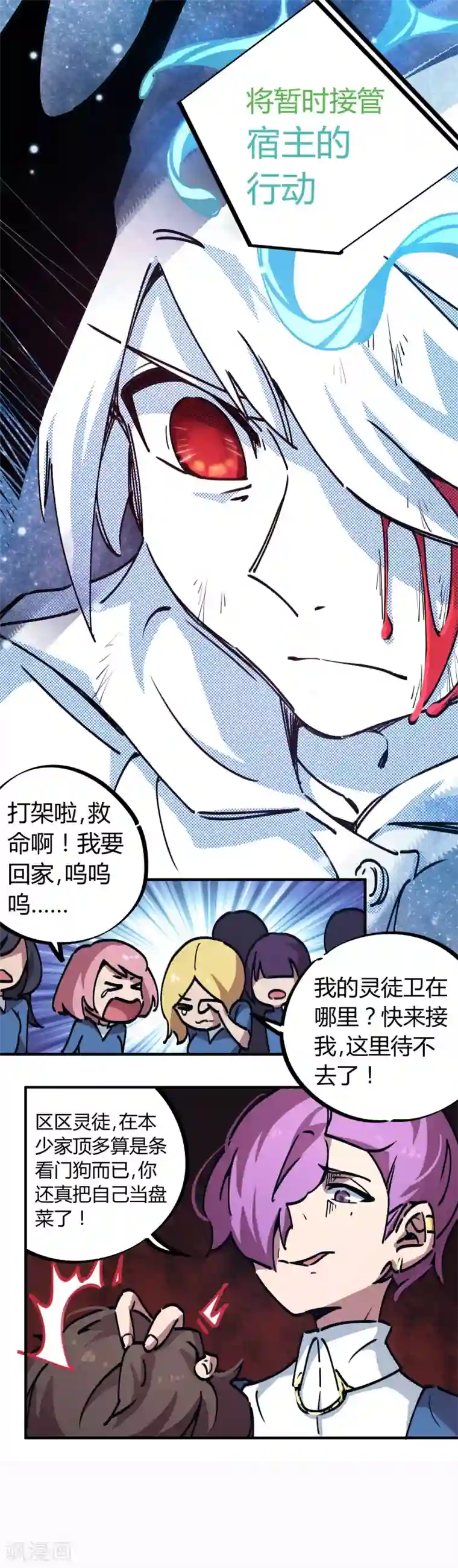 校园修真狂少第23话 身体失控