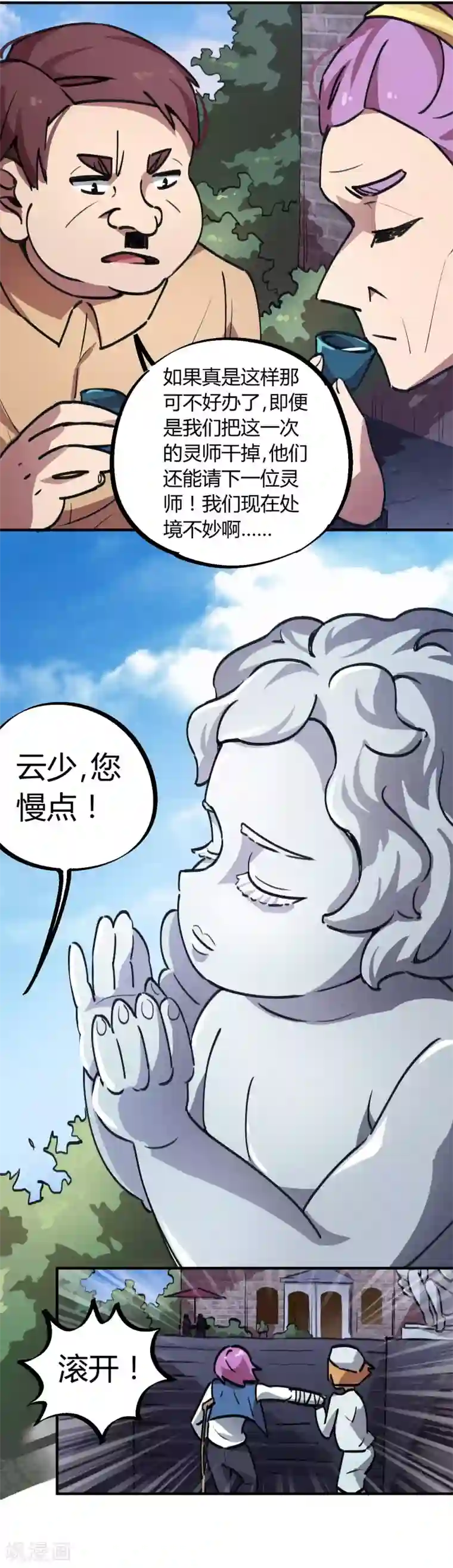 校园修真狂少第24话 灵师出手不凡