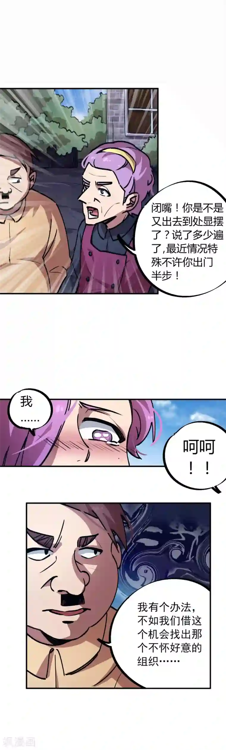 校园修真狂少第24话 灵师出手不凡