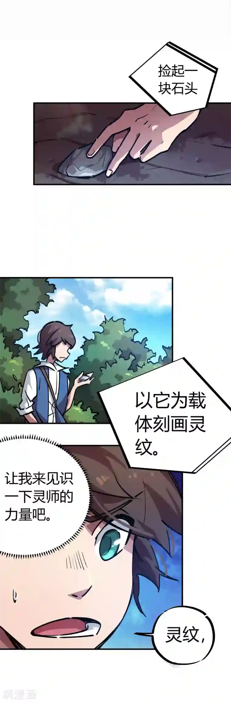 校园修真狂少第24话 灵师出手不凡